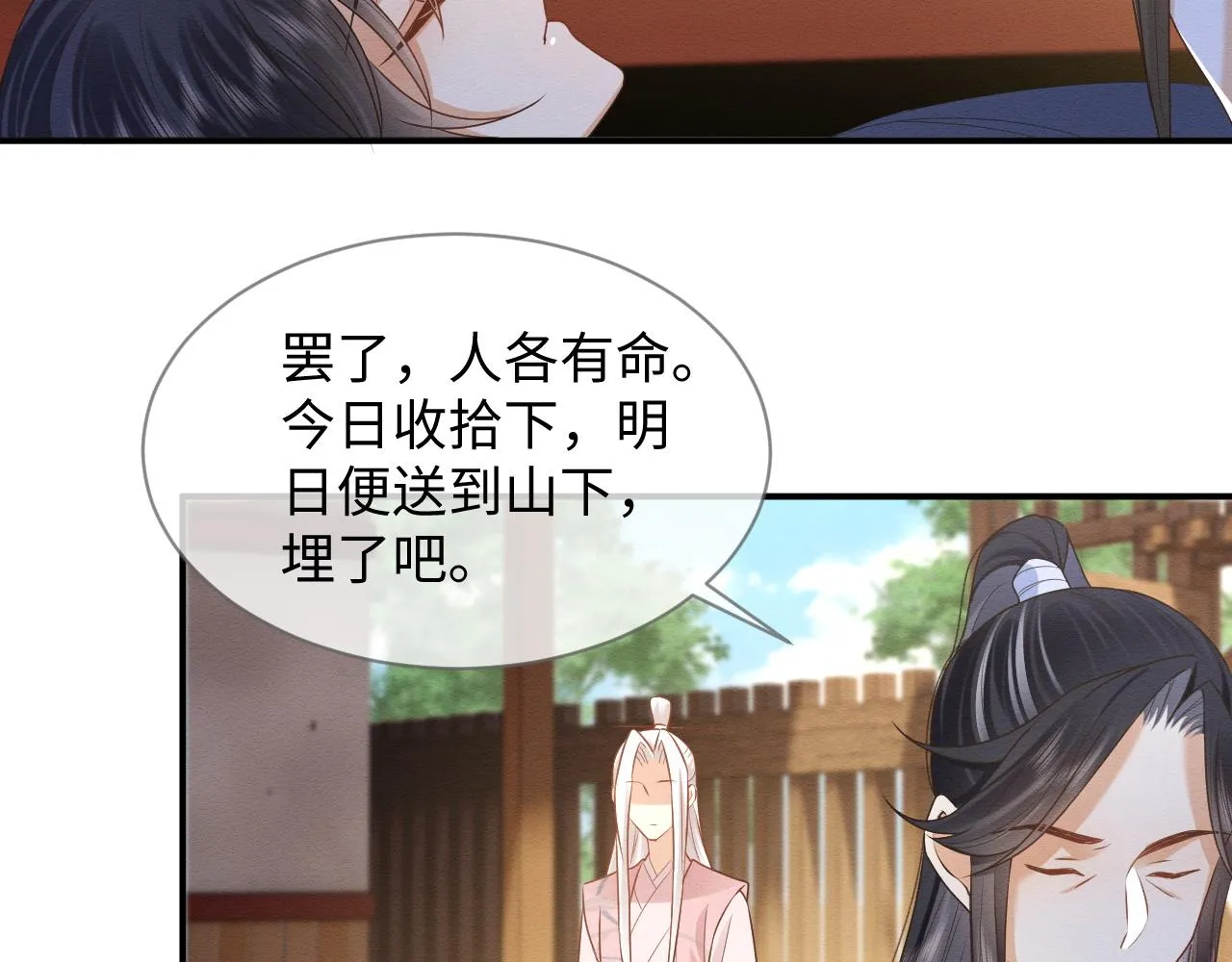 第12话 崽崽假死？ 第79页