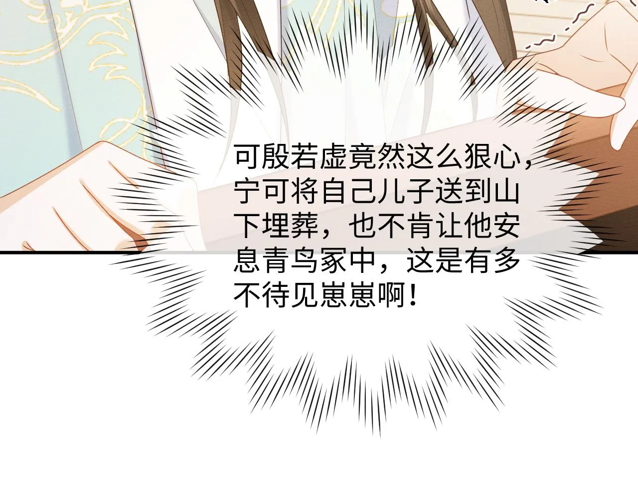 第12话 崽崽假死？ 第83页
