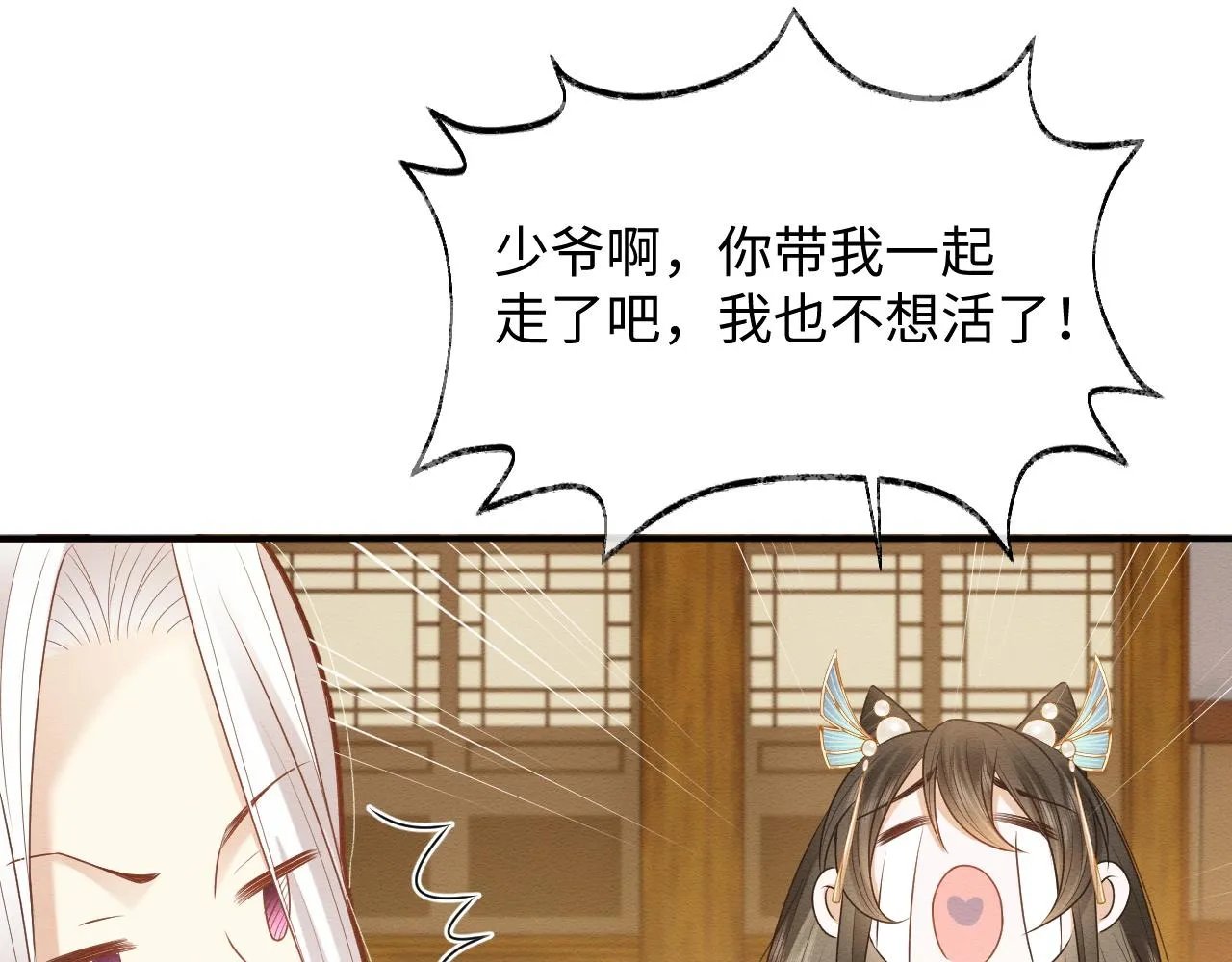 第12话 崽崽假死？ 第84页