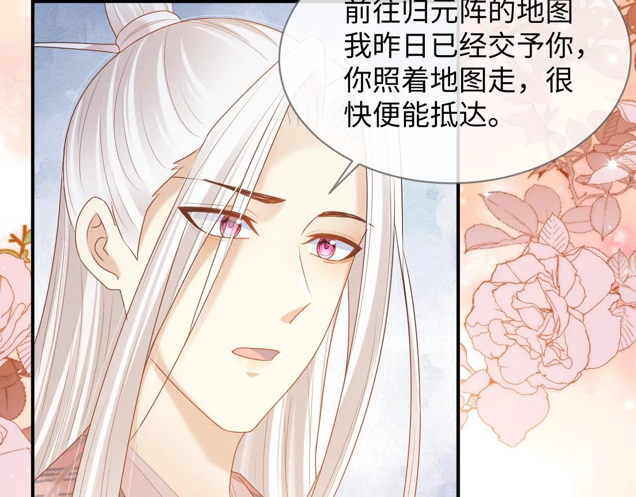 第12话 崽崽假死？ 第90页