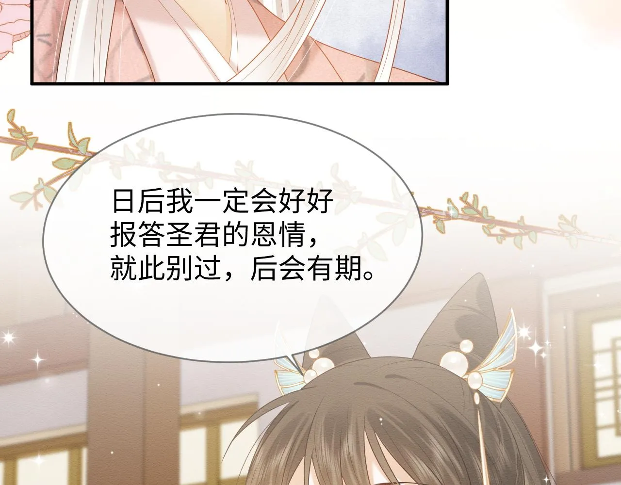 第12话 崽崽假死？ 第91页