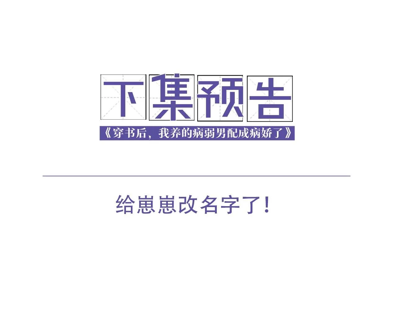 第12话 崽崽假死？ 第101页