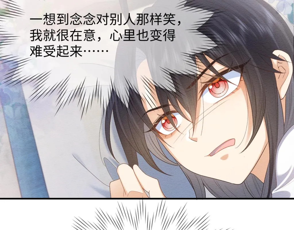 第11话 崽崽生气了 第8页