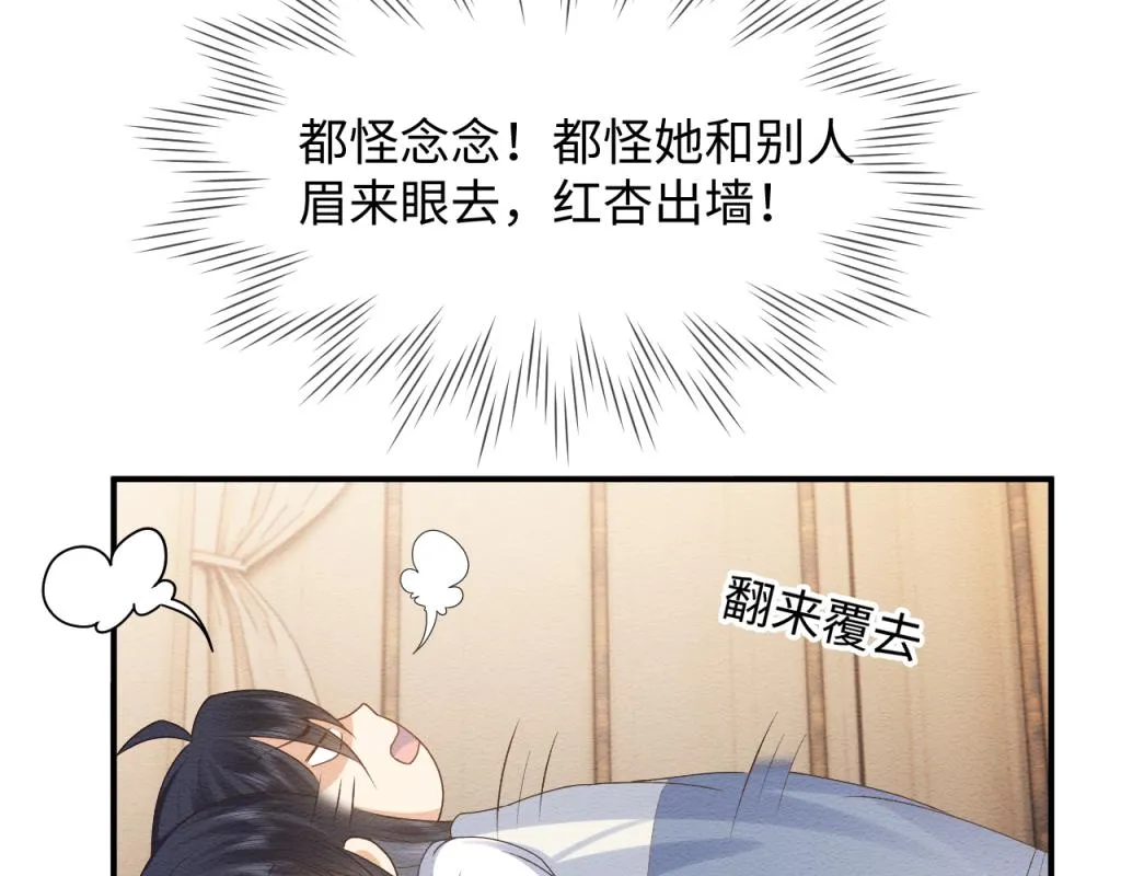 第11话 崽崽生气了 第9页