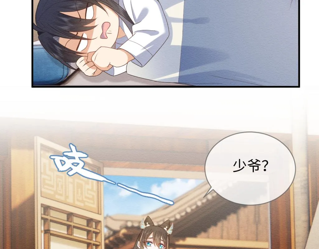 第11话 崽崽生气了 第10页