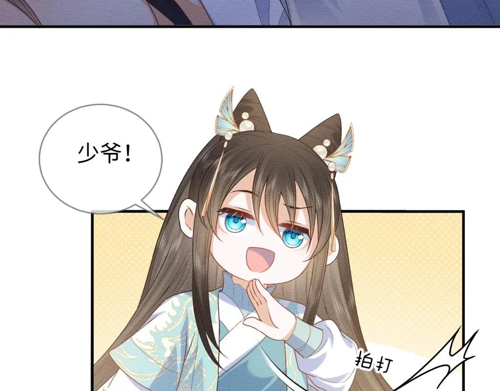 第11话 崽崽生气了 第12页