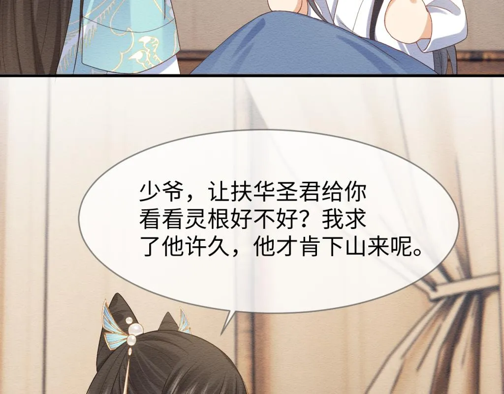 第11话 崽崽生气了 第15页