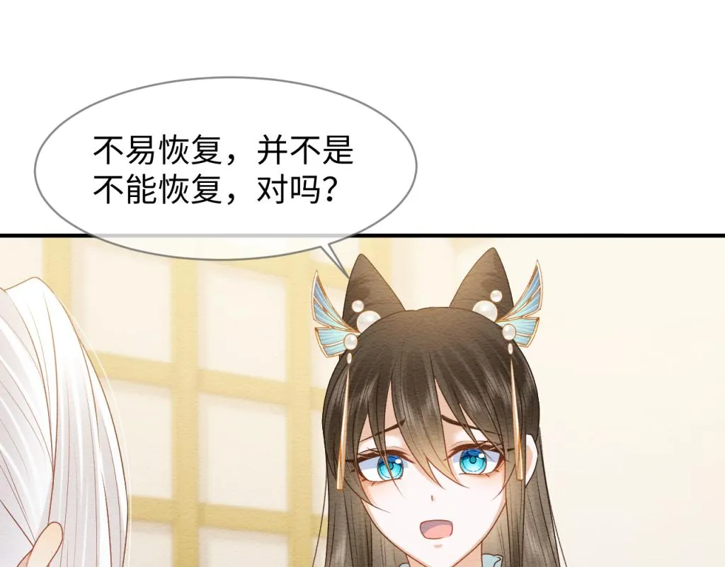 第11话 崽崽生气了 第26页