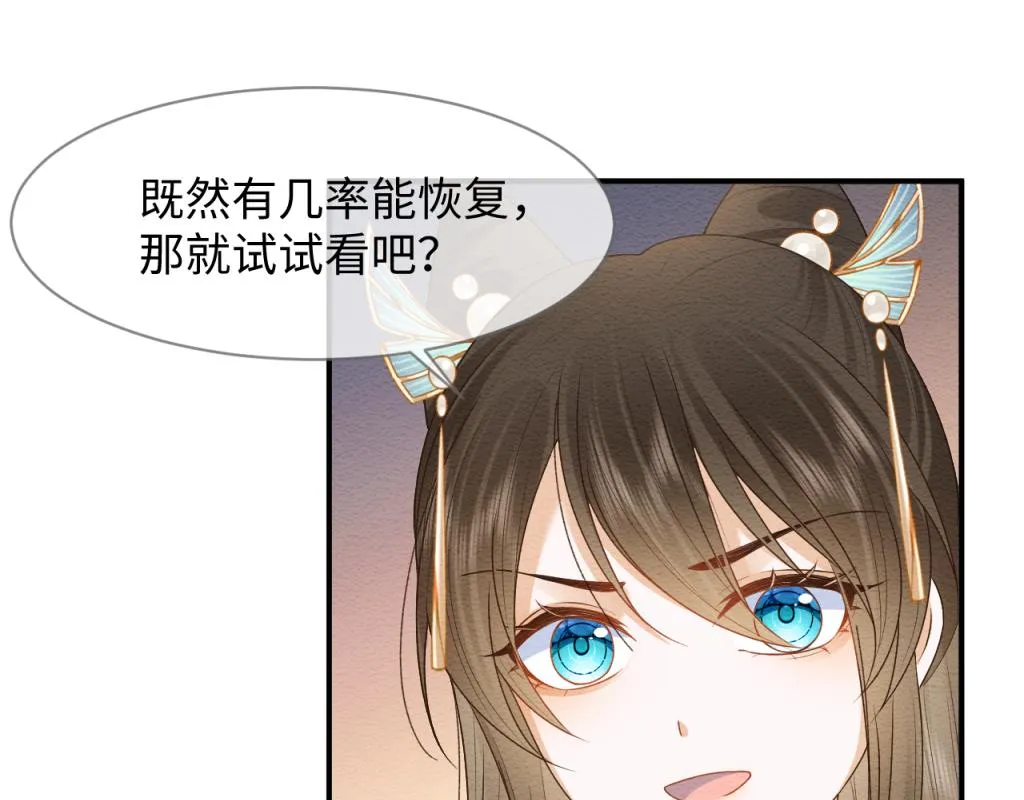 第11话 崽崽生气了 第30页