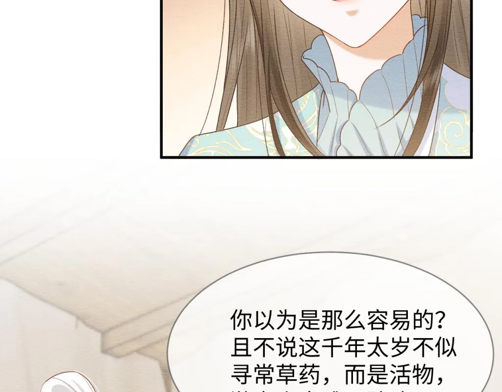 第11话 崽崽生气了 第31页