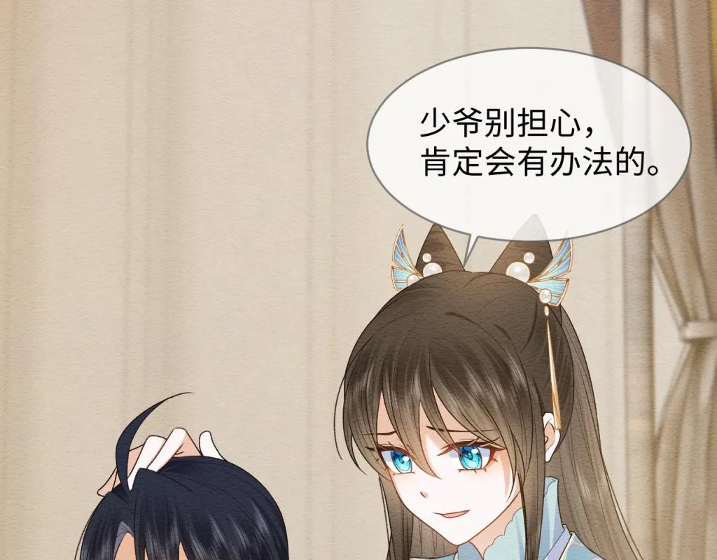 第11话 崽崽生气了 第36页