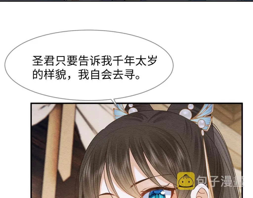 第11话 崽崽生气了 第38页