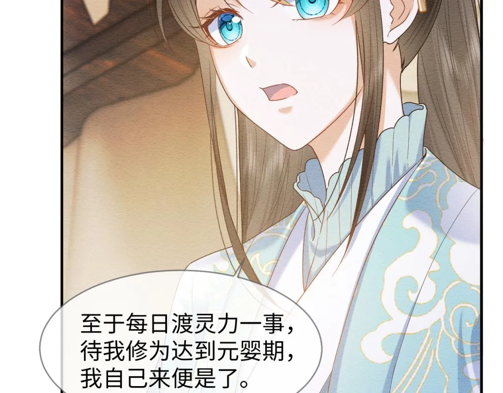 第11话 崽崽生气了 第39页