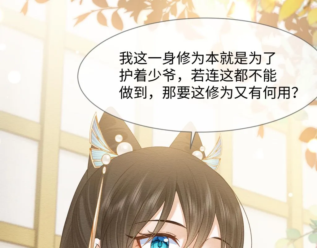 第11话 崽崽生气了 第44页