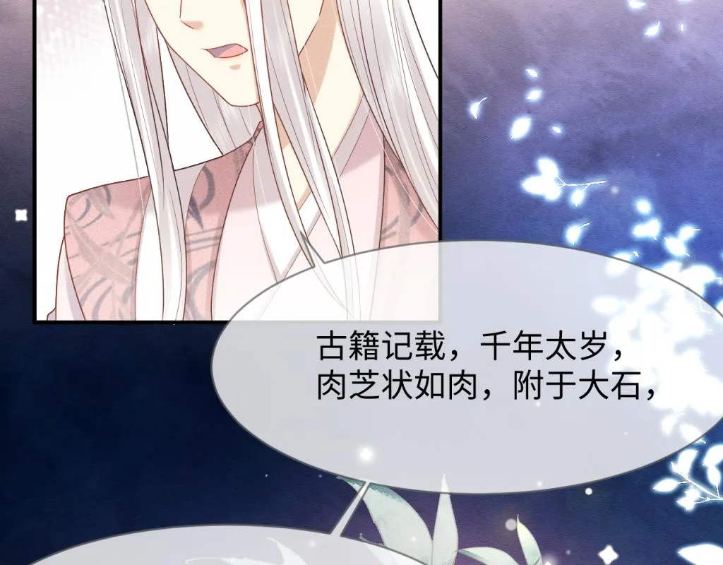第11话 崽崽生气了 第50页