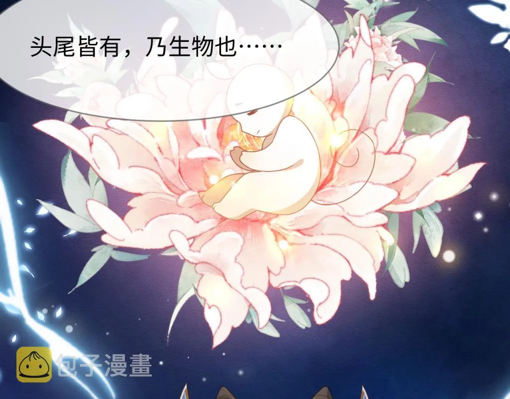 第11话 崽崽生气了 第51页