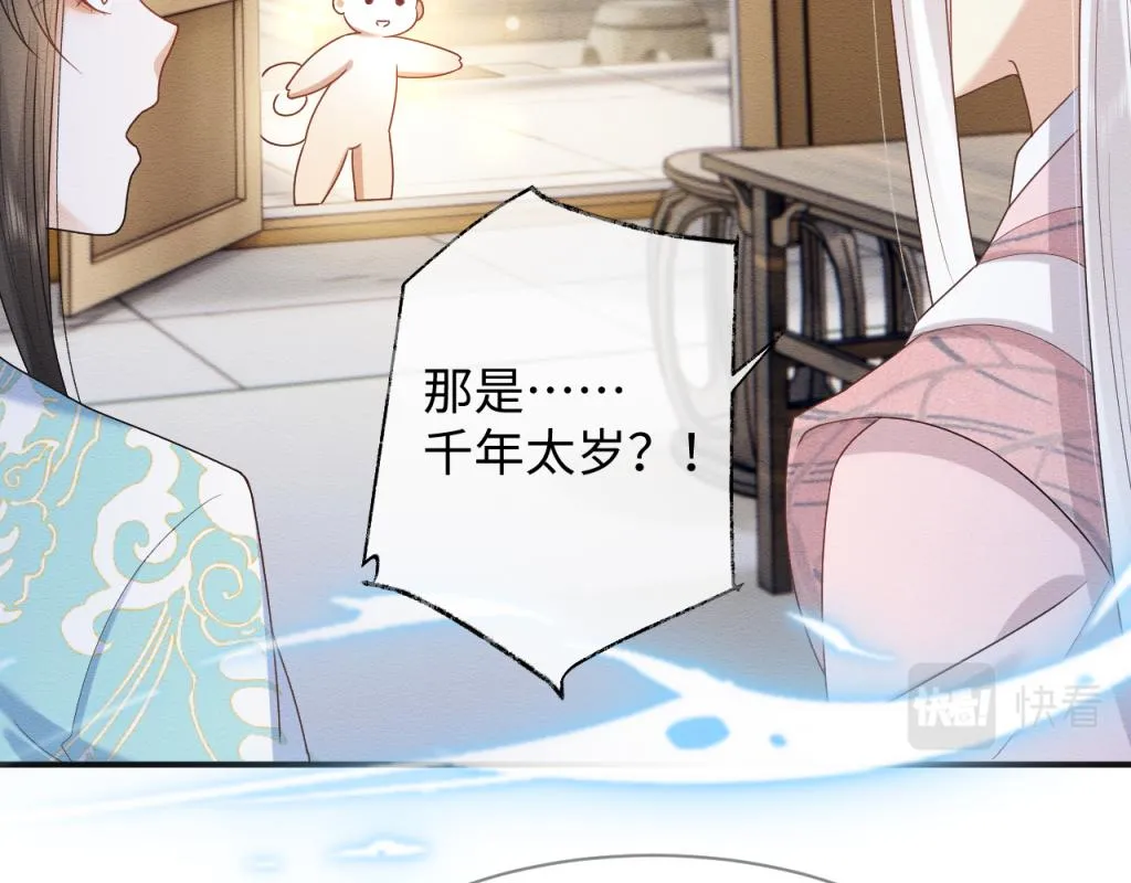 第11话 崽崽生气了 第58页