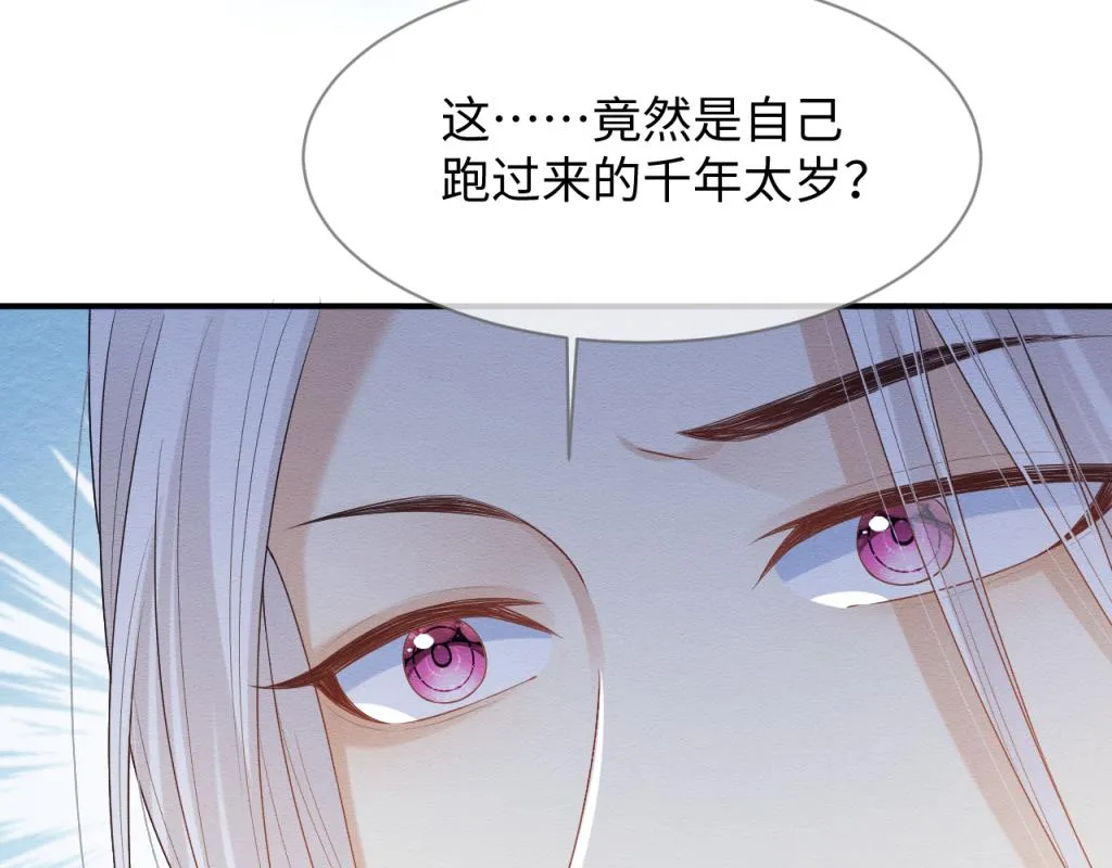第11话 崽崽生气了 第59页
