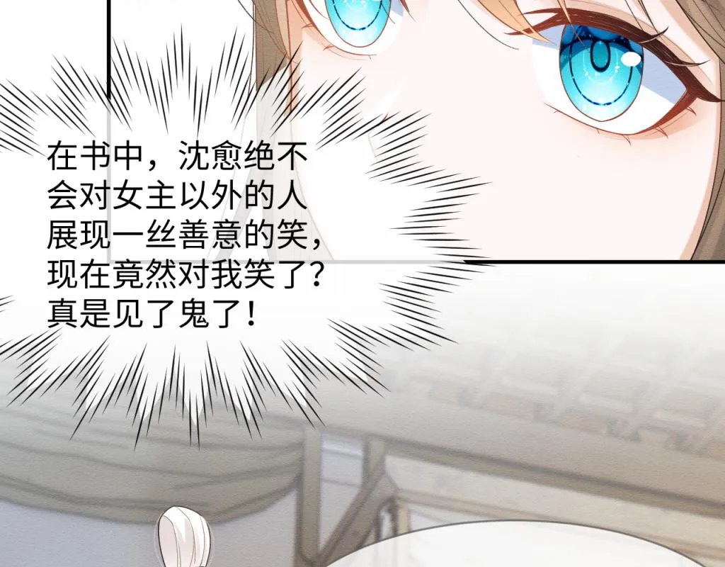 第11话 崽崽生气了 第64页
