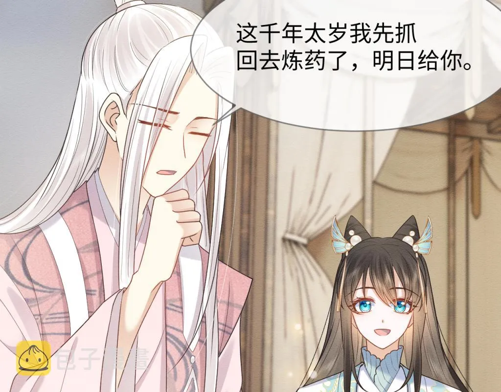 第11话 崽崽生气了 第65页