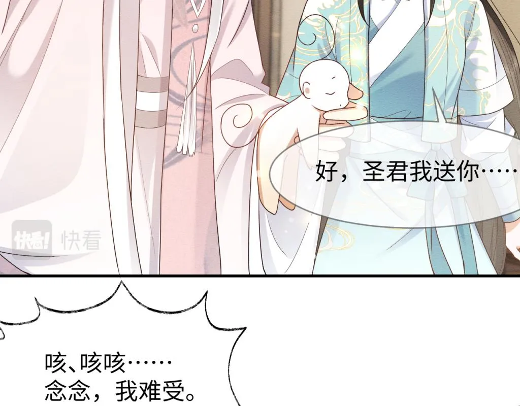 第11话 崽崽生气了 第66页