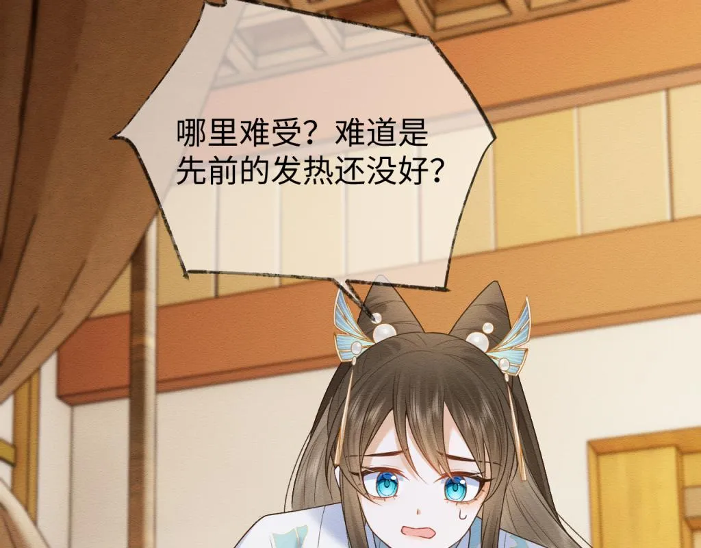 第11话 崽崽生气了 第68页