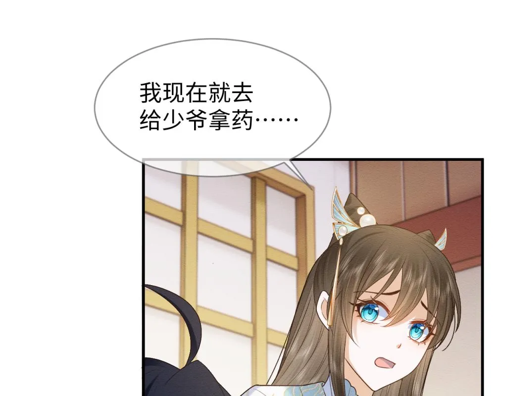第11话 崽崽生气了 第75页