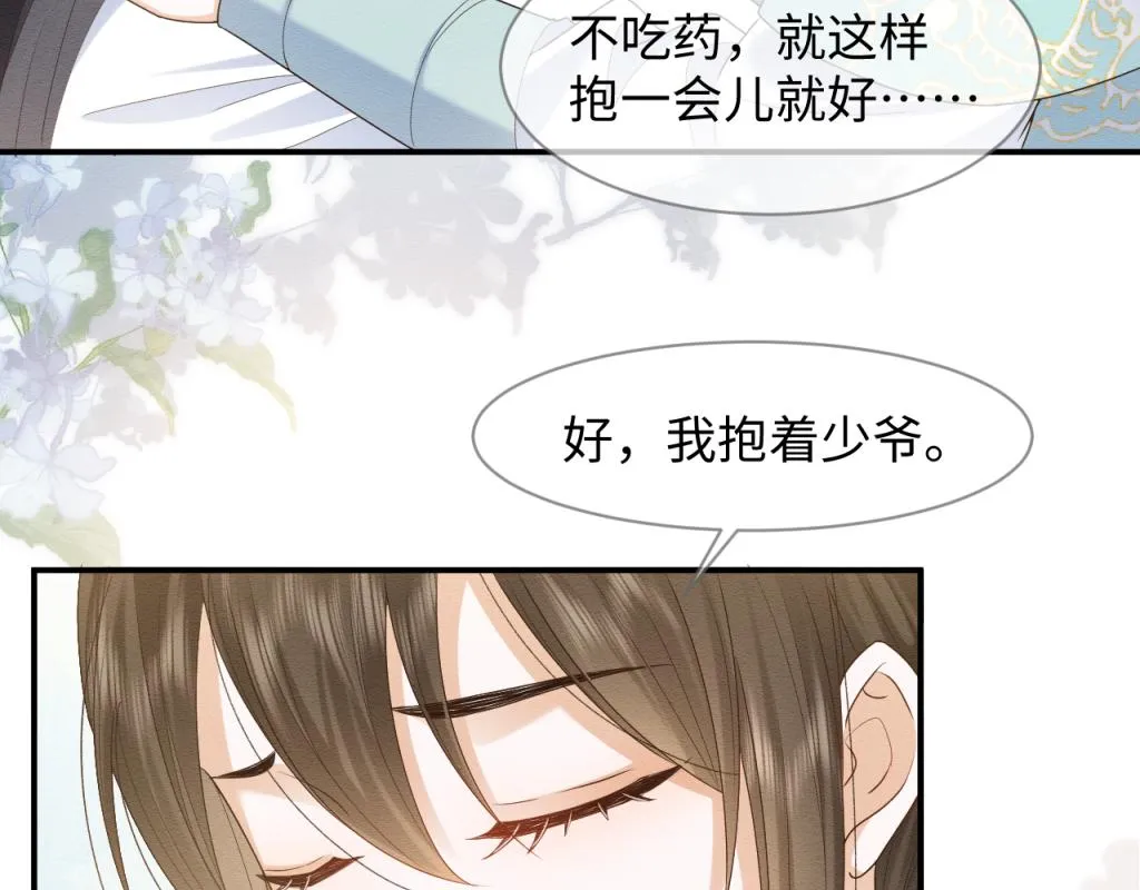 第11话 崽崽生气了 第78页