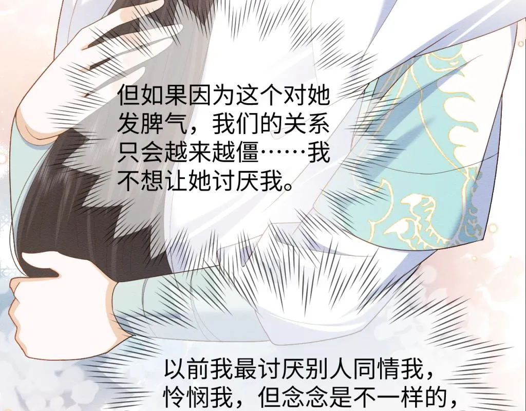 第11话 崽崽生气了 第81页