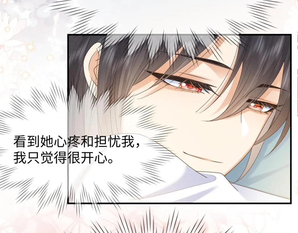 第11话 崽崽生气了 第82页