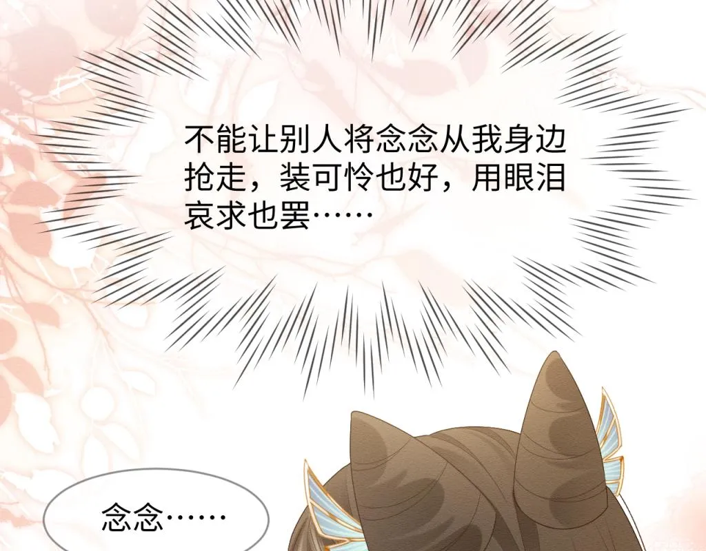第11话 崽崽生气了 第83页