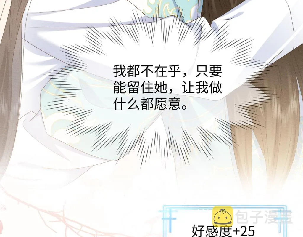 第11话 崽崽生气了 第85页