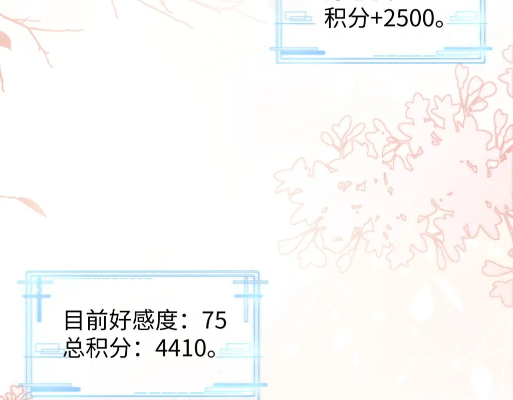 第11话 崽崽生气了 第86页