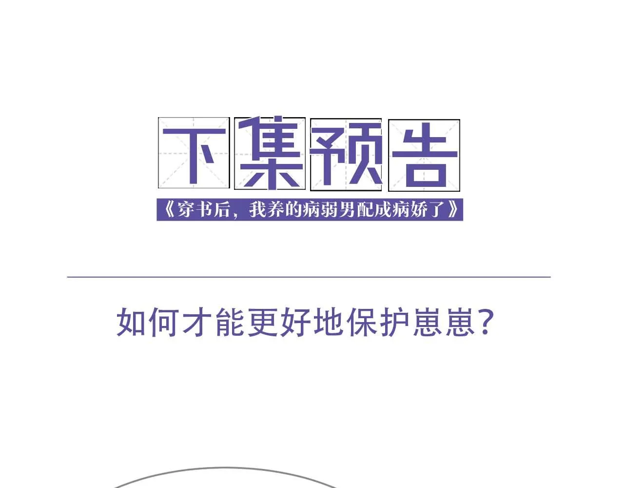第11话 崽崽生气了 第88页