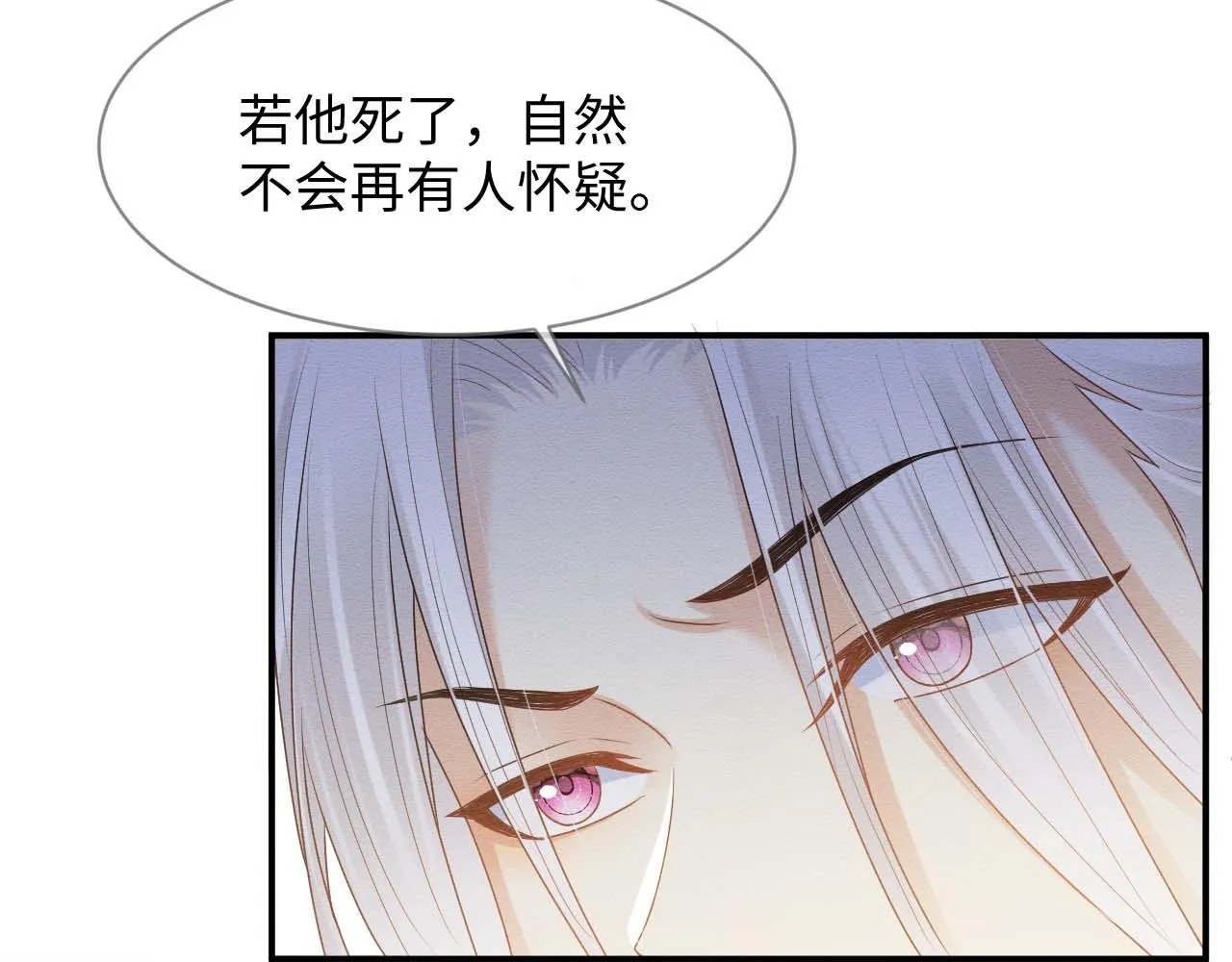 第11话 崽崽生气了 第89页