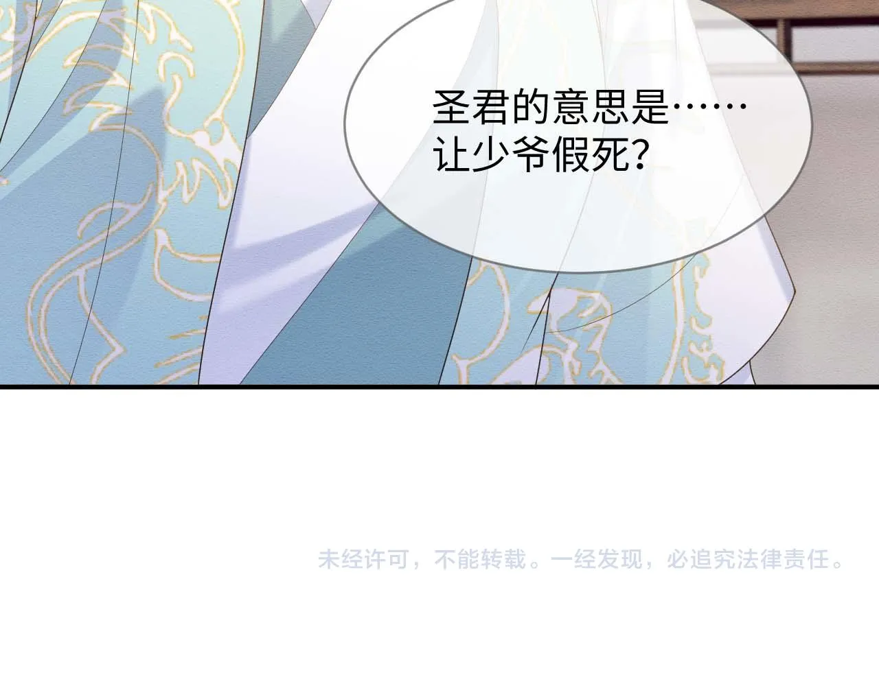 第11话 崽崽生气了 第92页