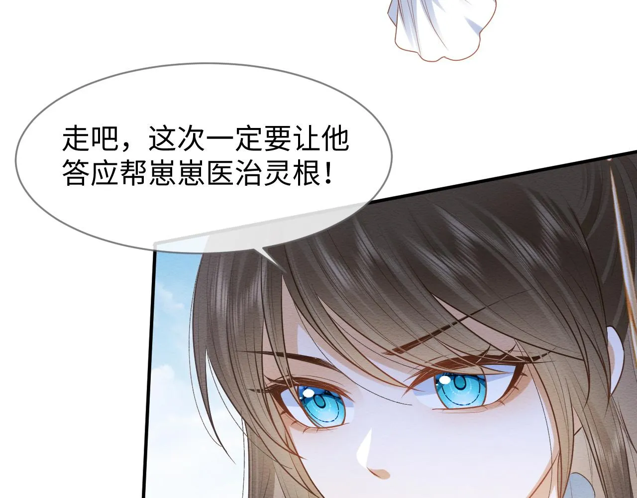 第10话 吃醋的崽崽 第8页