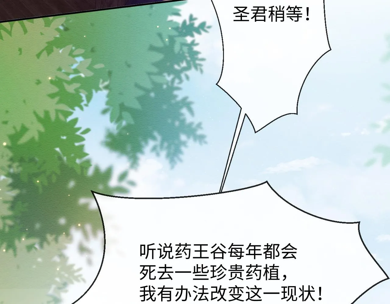 第10话 吃醋的崽崽 第16页
