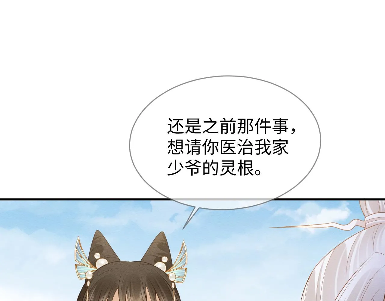 第10话 吃醋的崽崽 第21页