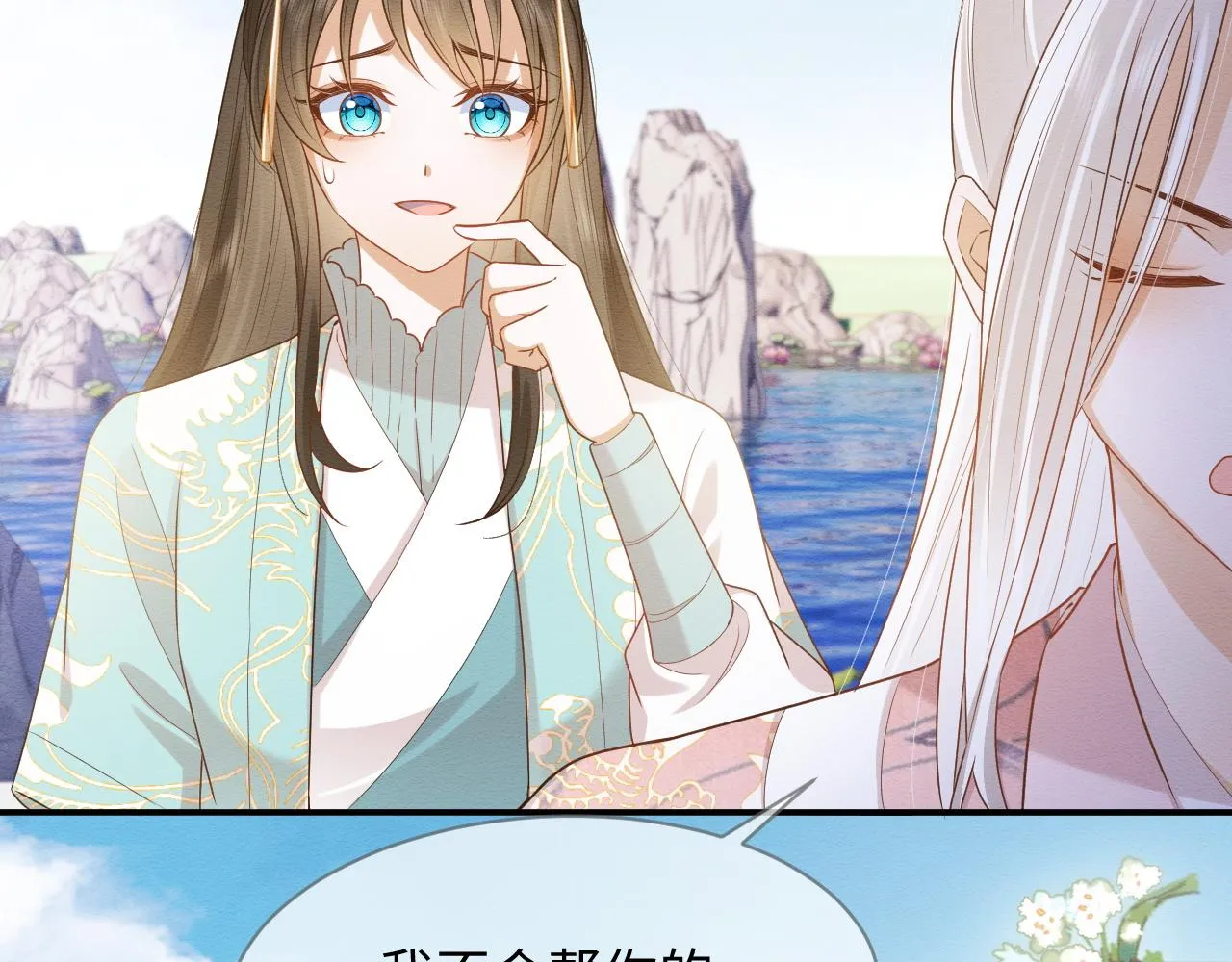 第10话 吃醋的崽崽 第22页