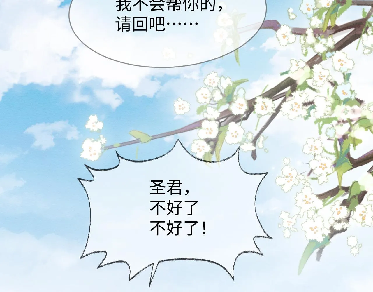 第10话 吃醋的崽崽 第23页