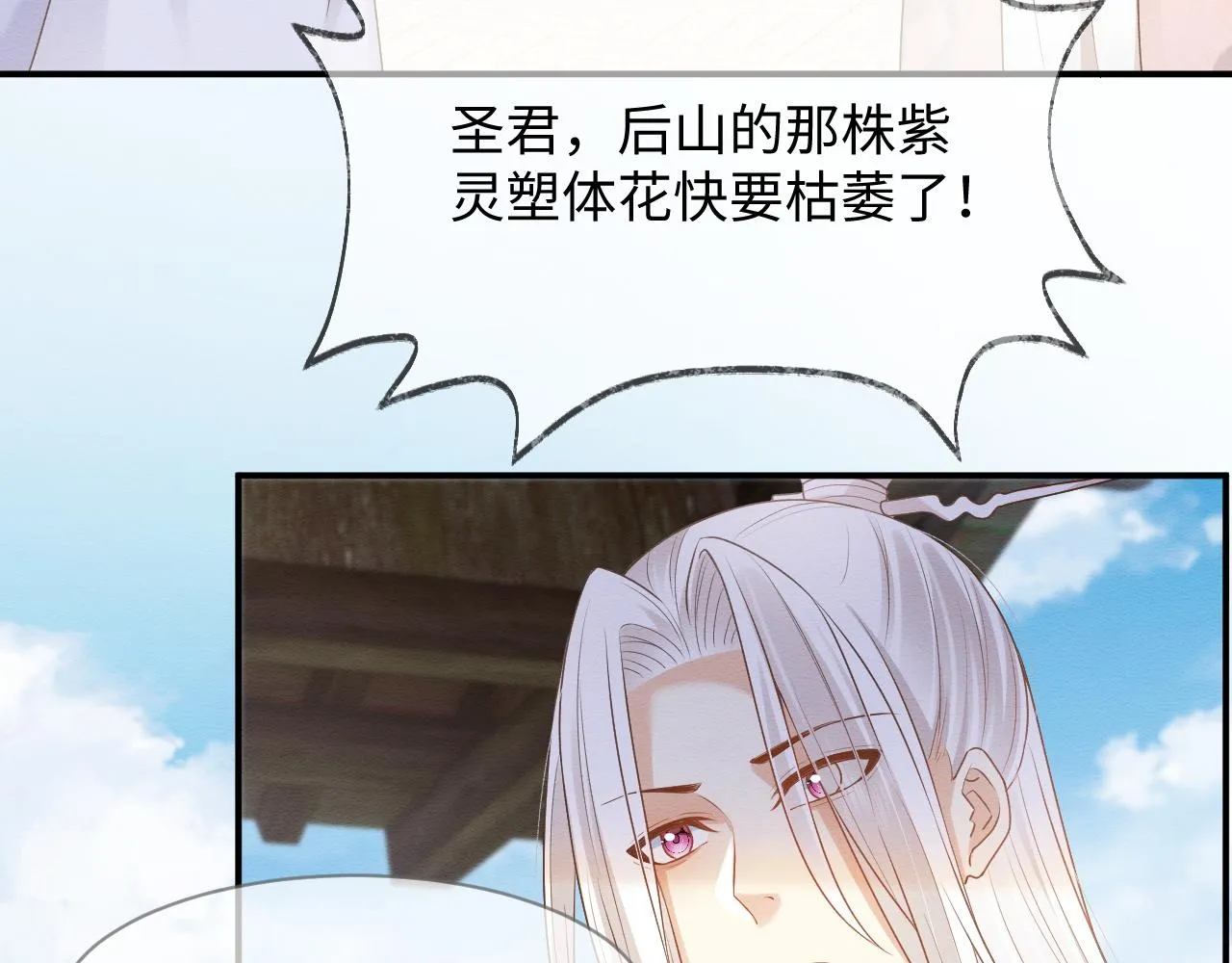 第10话 吃醋的崽崽 第26页