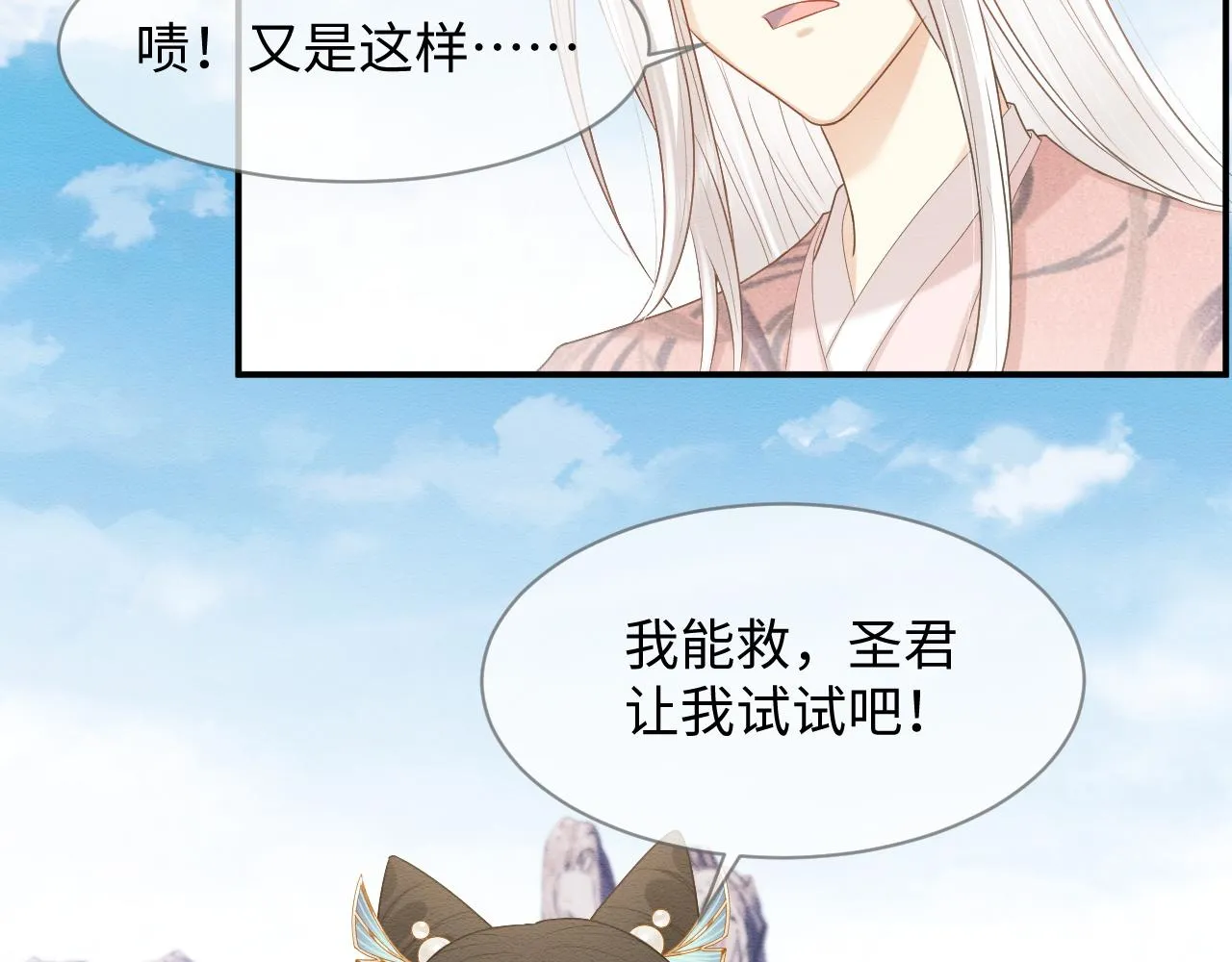 第10话 吃醋的崽崽 第27页