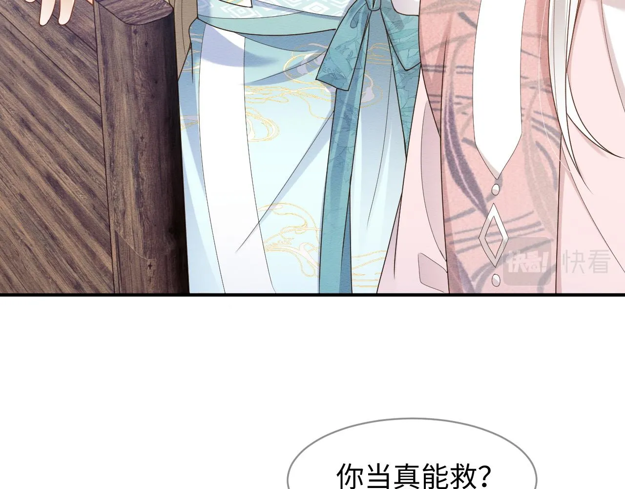 第10话 吃醋的崽崽 第29页