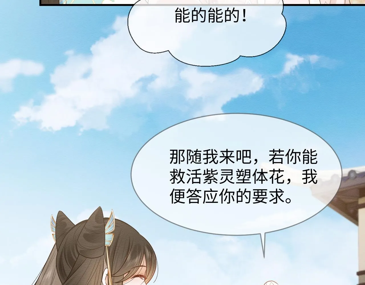 第10话 吃醋的崽崽 第31页