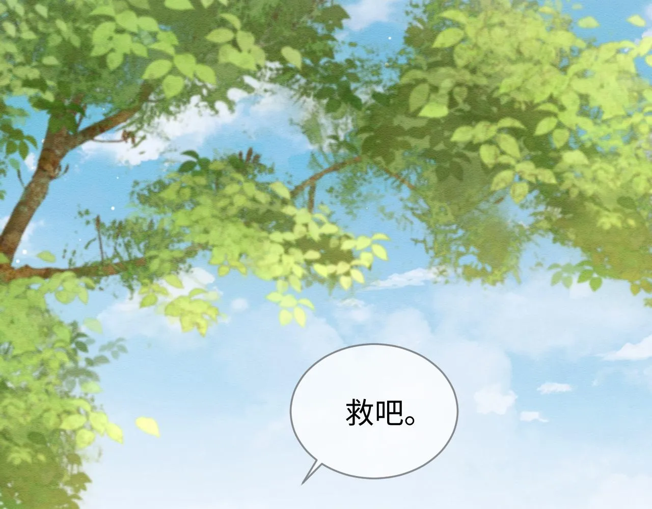 第10话 吃醋的崽崽 第34页