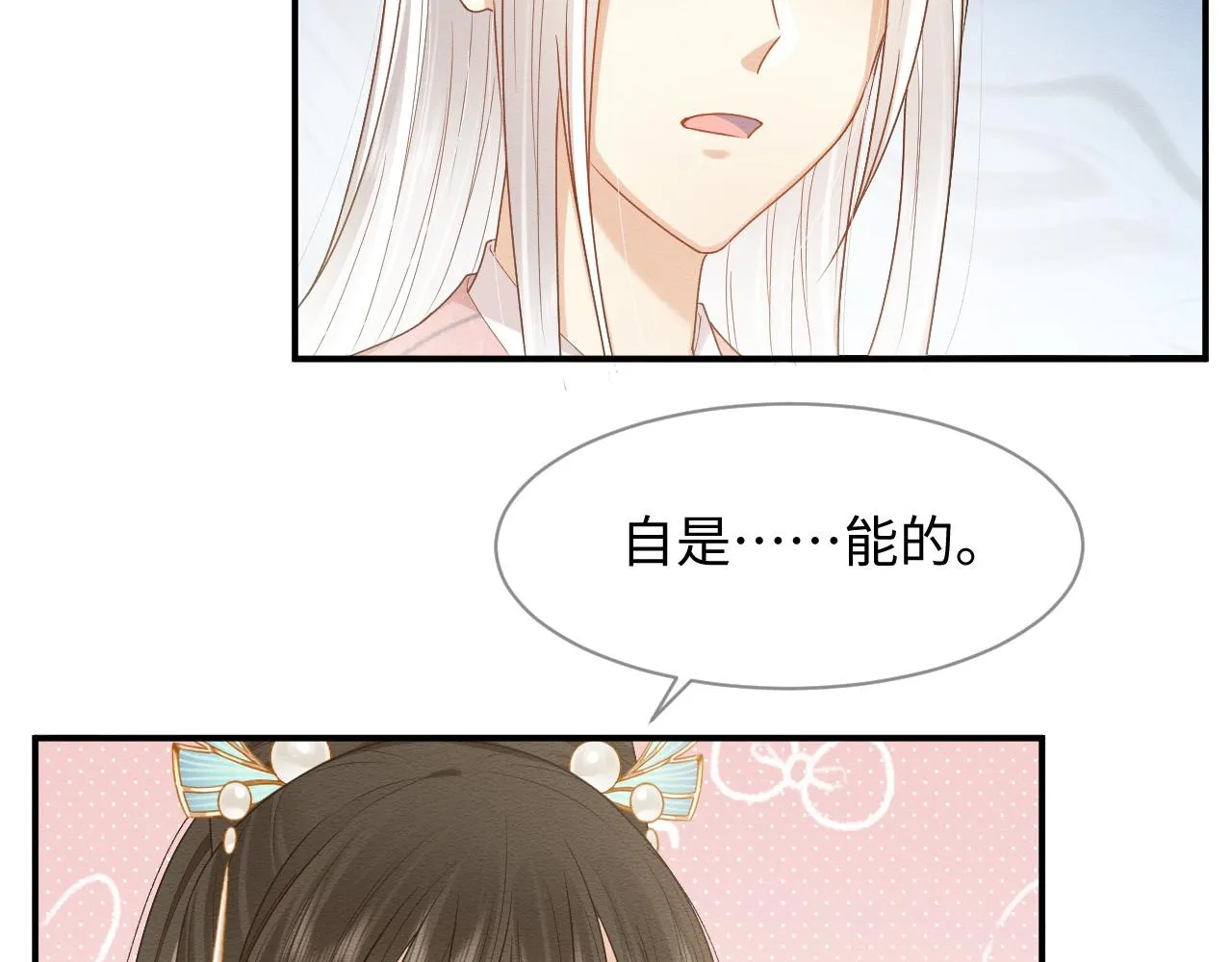 第10话 吃醋的崽崽 第38页
