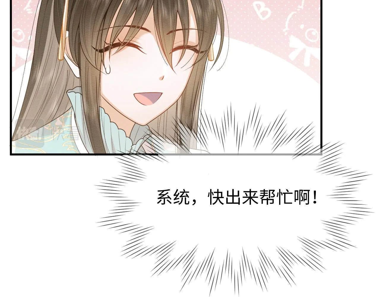 第10话 吃醋的崽崽 第39页
