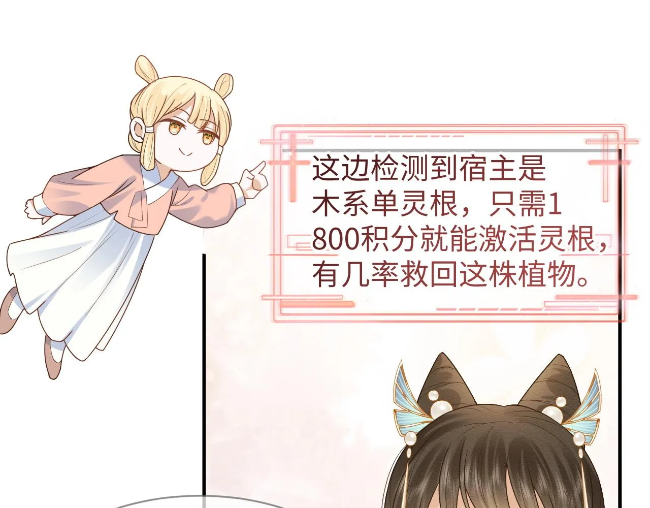 第10话 吃醋的崽崽 第41页