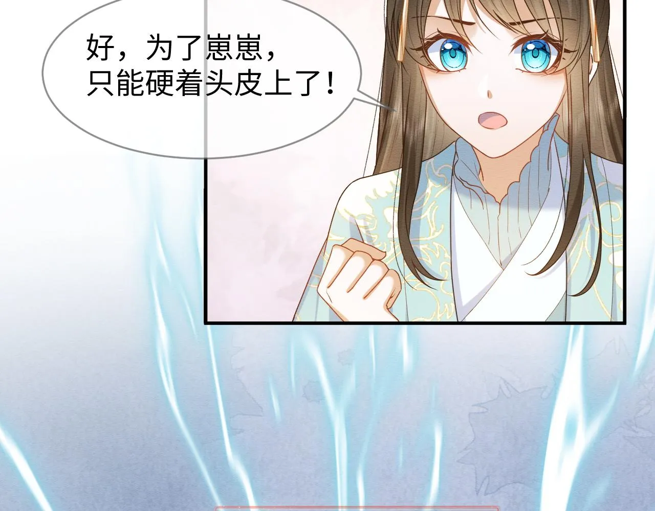 第10话 吃醋的崽崽 第42页